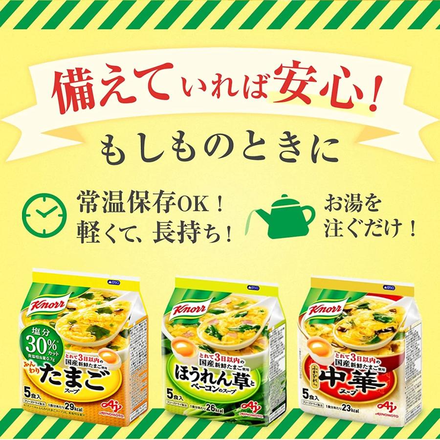 SYOUTOU 味の素 Knorr　クノール たまごスープ 減塩　5食入り 塩分30% カット　ンスタントスープ 大容量 玉子　卵スープ　食べるスープ　仕事　オフィス　学校