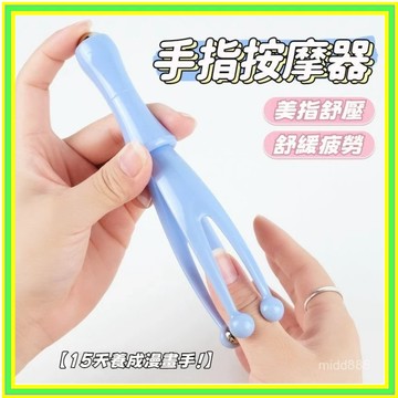 🔥現貨 臺灣熱銷🔥 手指按摩器 滾珠手指按摩器 多功能手指按摩器 多功能手指按摩器 手關節按摩 手部按摩夾 按摩器