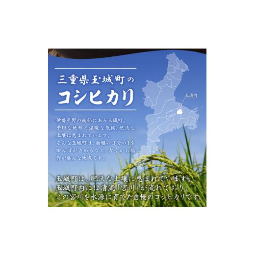 ふるさと納税 三重県 玉城町 令和5年産米 三重県産コシヒカリ5kg 新嘗祭皇室献上米農家