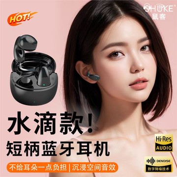 【水滴形設計】真無線藍牙耳機2025新款高音質超長續航久戴不痛耳