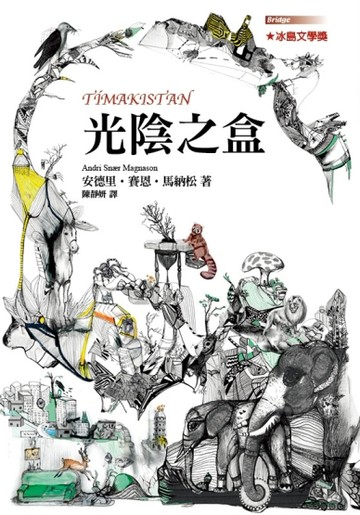 光陰之盒[二手書_良好]