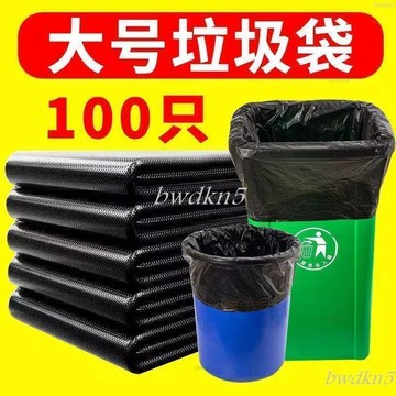 bwdk 大垃圾袋 大號加厚黑色物業超大環衛特大酒店商用大碼塑料袋子 家用垃圾袋 平口垃圾袋 環保垃圾袋 加厚打包裝