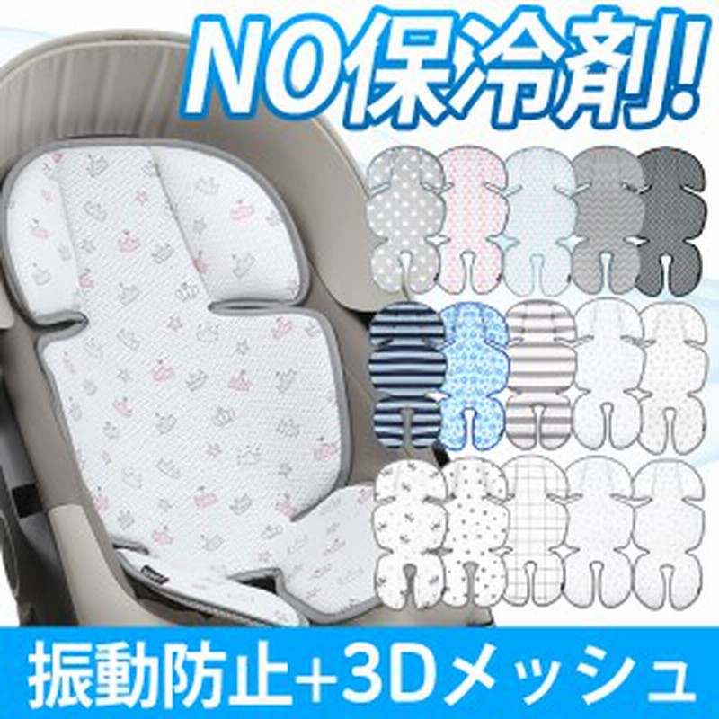 全品送料無料 maruppさん専用 マニト 3Dメッシュ クールシートパッド 2