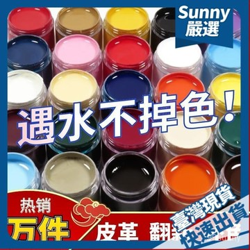 ⚡本島現貨 12H⚡翻新修補上色神器皮革補色膏皮具護理油保養油皮衣皮沙髮染色鞋油