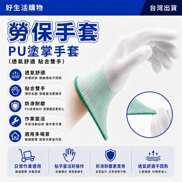 塗掌手套 pu手套 透氣手套 防滑手套 防靜電手套 薄款手套 防滑耐磨 清潔手套 工作手套 塗膠手套 耐磨手套 高彈透氣