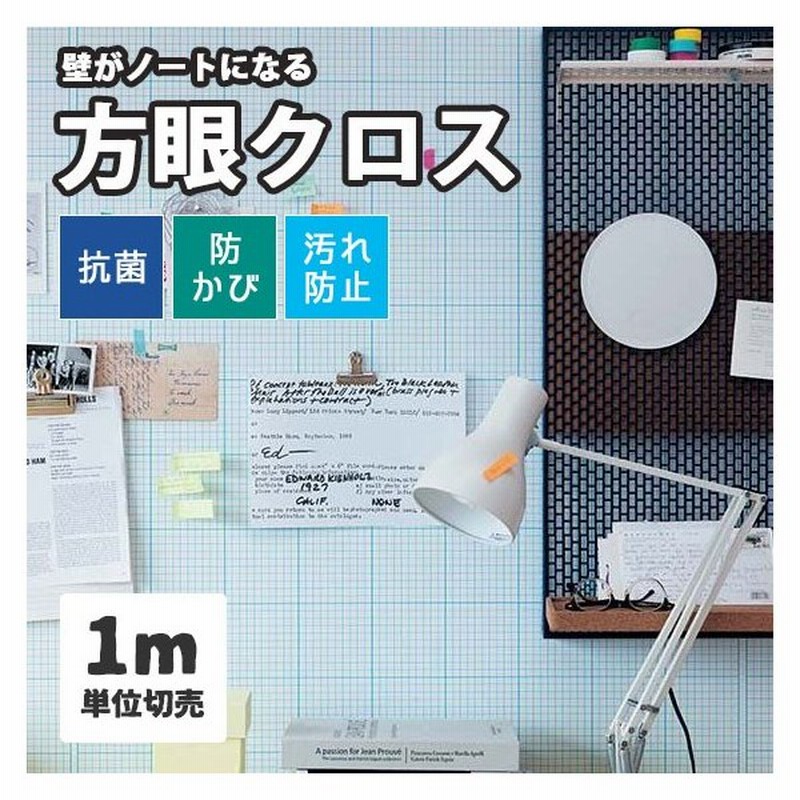 掲示板壁紙 Graph Paper 方眼壁紙 のり付き のりなし サンゲツ おしゃれ 壁紙 K 405 K 406 通販 Lineポイント最大0 5 Get Lineショッピング