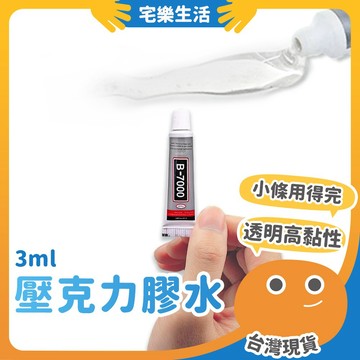 😉 壓克力膠｜台灣 小條用的完 強力膠 萬能膠 模型膠 手機膠 飾品膠 布膠 軟性膠 透明膠 DIY膠 水鑽膠 膠水