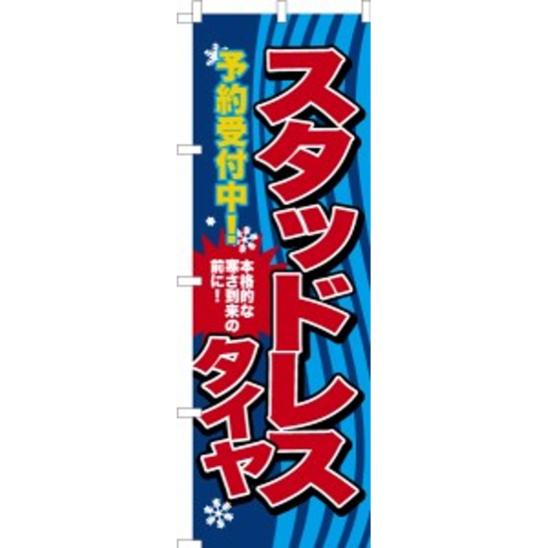 トーヨータイヤ スタッドレス※ 購入前にご相談ください - ホイール