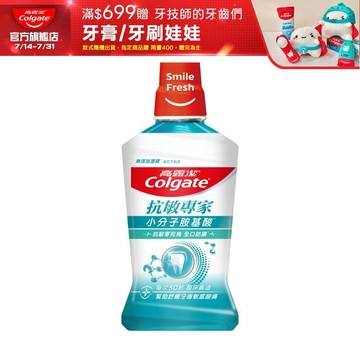 【高露潔】抗敏專家抗敏感漱口水500ml(1入)