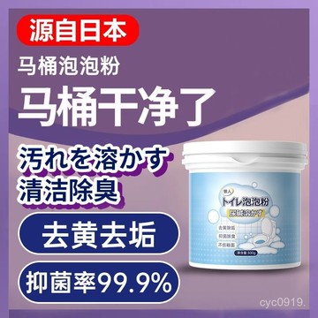 臺灣🚍8H出🉑【日本直營】馬桶活氧凈潔厠靈強力去黃尿堿劑除尿垢泡泡粉清潔劑 A4PF
