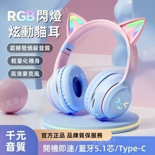 隔日達 重低音超音藍芽耳機 耳罩式耳機 藍牙耳機 頭戴式電競耳機 貓耳發光無線耳機 學習藍芽耳機 頭罩式耳機 降噪耳機