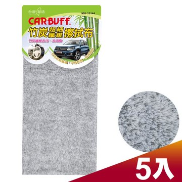 CARBUFF 車痴竹炭超細纖維擦拭布 5入裝 30*32cm / MH-10144