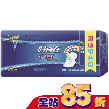 好自在乾爽瞬潔絲薄量多日夜用28cm 16片2入+8片1入