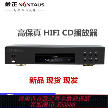 CD播放機 金正CD聽發燒級cd播放器光碟碟片光盤高音質復古專輯純CD播放機