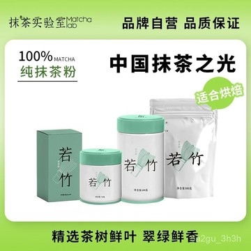 抹茶實驗室國産若竹抹茶粉五十鈴國標一級烘焙奶茶店衝飲拿鐵商用