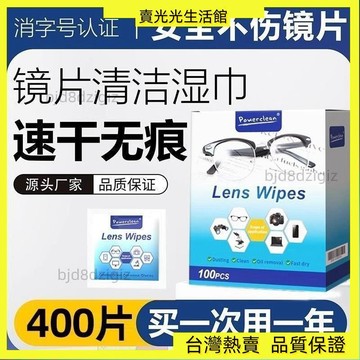德國標準眼鏡清潔防霧濕巾擦眼鏡紙夏天一次性眼睛佈專用擦拭鏡片除油 NVZL