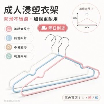 現貨日出🚩防滑衣架 衣架 不鏽鋼衣架 不銹鋼衣架 曬衣架 掛衣架 洗衣架 成人衣架 兒童衣架 浸塑衣架 吊衣架 三角衣架