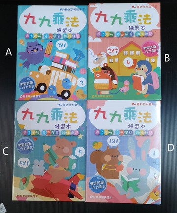 【拼圖貓】199 - 優幼系列親子書-優幼親子樂九九乘法練習本 YNO-16109-3
