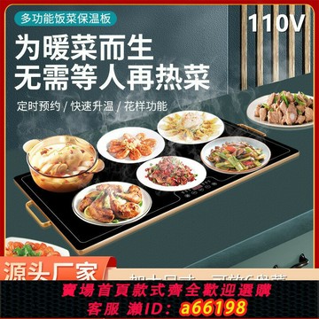 【台灣公司 可開發票】110V多功能飯菜保溫板桌面加熱恒溫暖菜板智能熱菜板出口臺灣家用