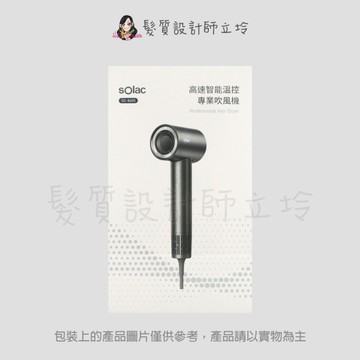 立坽『美髮器材』公司貨 sOlac 高速智能溫控專業吹風機-灰色 SD-860G IM17