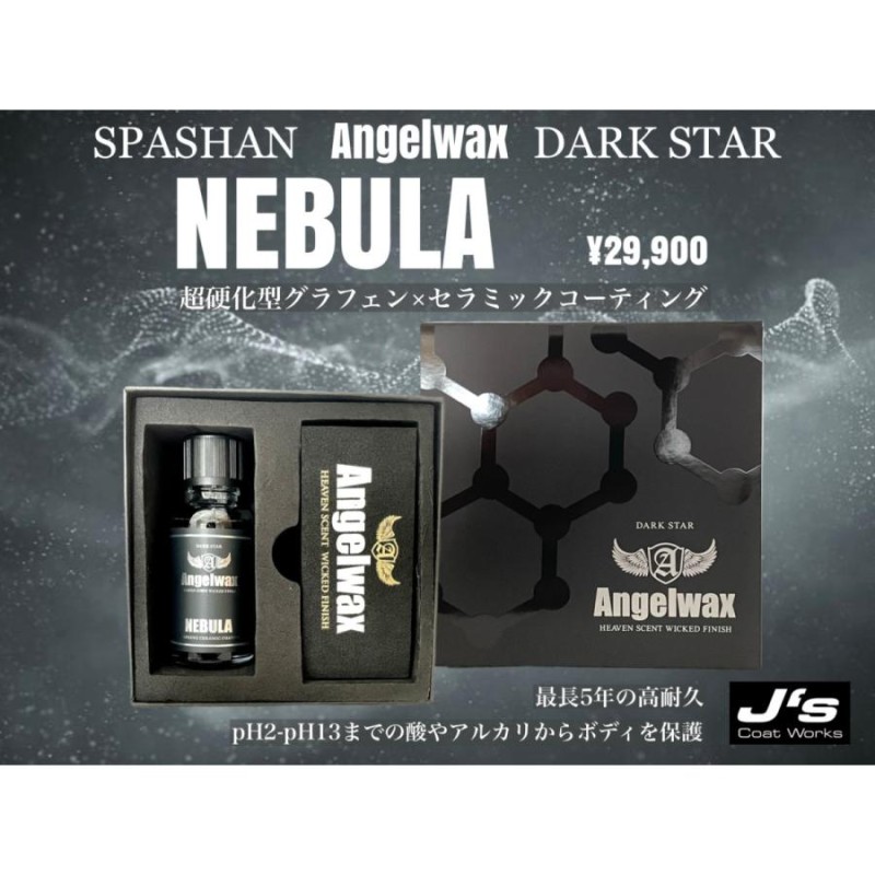 スパシャン ジェイズ ネブラ NEBULA エンジェルワックス グラフェン 