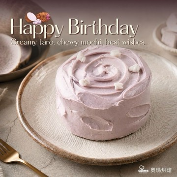 祝你生日快樂🎂【奧瑪烘焙】香芋白巧布丁蛋糕(5吋)  獅子座生日快樂 情人節蛋糕 生日蛋糕 畢業禮物 升職禮物