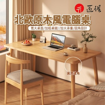 北歐加粗實木電腦桌100×50×73CM
