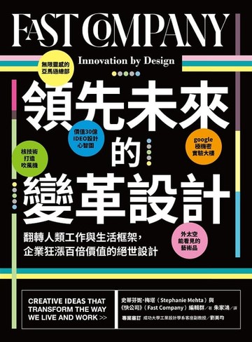 【電子書】領先未來的變革設計