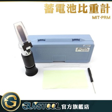 蓄電池比重計 PRM GUYSTOOL  操作簡單 電瓶液 調節目鏡 光學折射儀 測量迅速 耐用 防滑握柄