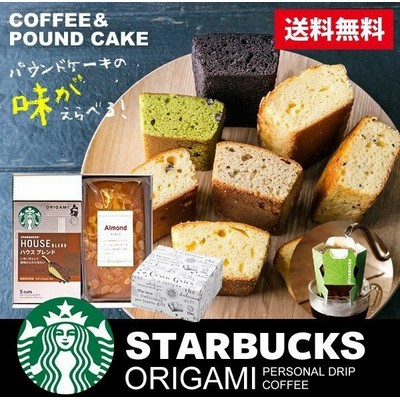 スターバックスコーヒー クリエグリエ 選べる金澤窯出しパウンドケーキギフト 2個セット おしゃれ スタバ 人気 コーヒー詰合せギフト 焼 通販 Lineポイント最大1 0 Get Lineショッピング