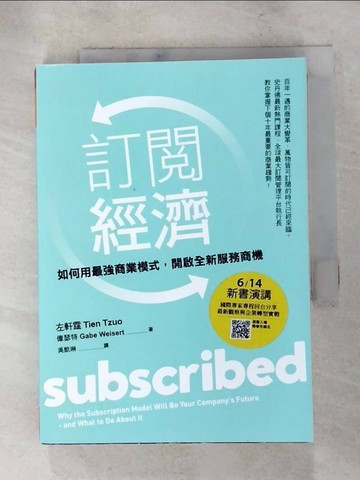 【書寶二手書T3／財經企管_XGU】訂閱經濟：如何用最強商業模式，開啟全新服務商機_左軒霆, 蓋比．偉瑟特,  吳凱琳
