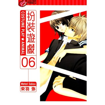 扮裝遊戲 (6)_Readmoo 讀墨電子書