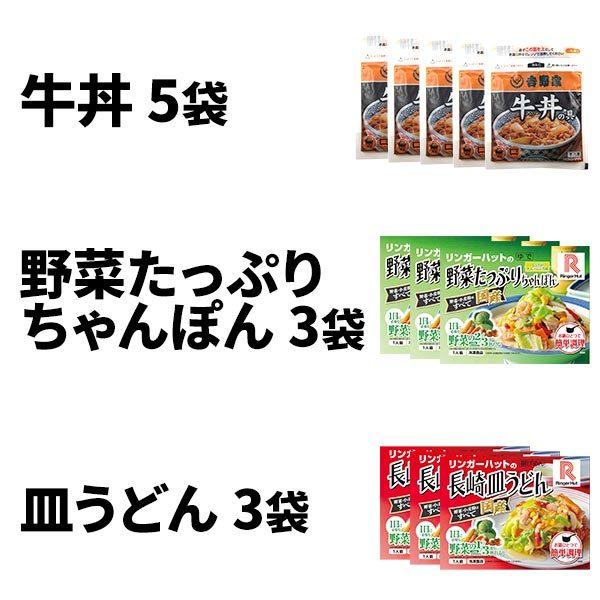 吉野家・リンガーハット 牛丼・野菜たっぷりちゃんぽん・皿うどんの3種バラエティーセット 1セット（3種：11袋）