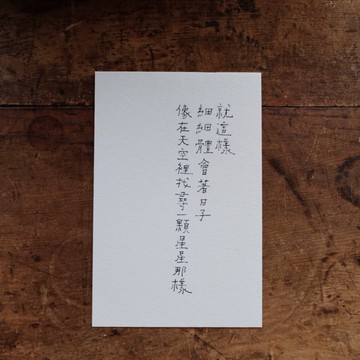 牧歌與炊煙。細細體會著日子 文字明信片 青青的島