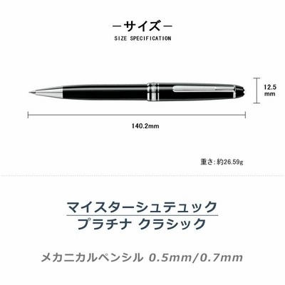 ◾️プラチナ美品◾️モンブランP165ペンシル◾️マイスターシュテュッククラシック◾️ モンブラン シャープペンシル マイスターシュテュック