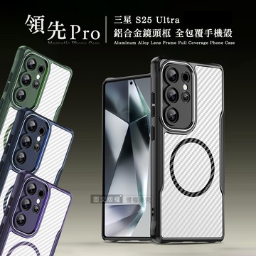 領先Pro 三星 Galaxy S25 Ultra 鋁合金鏡頭框 碳纖紋磁吸防摔殼 手機殼(神秘紫)
