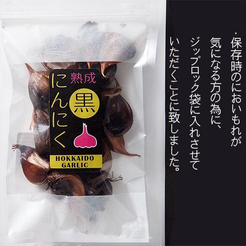 北海道産 熟成黒にんにく：100g(常温)