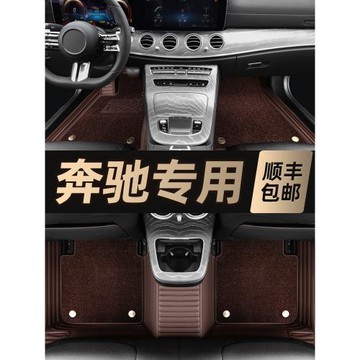 奔馳E300L C260L C200L GLC300L A200L GLKGLA專用全包圍汽車腳墊
