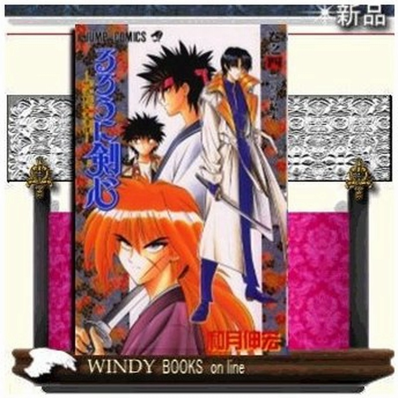 るろうに剣心 明治剣客浪漫譚 二つの結末 通販 Lineポイント最大0 5 Get Lineショッピング