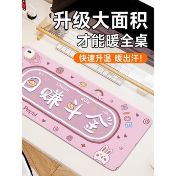 暖桌墊加熱鼠標墊2024新款超大發熱辦公室暖墊子桌面電腦鍵盤電熱板暖手恒溫學生保暖書桌墊