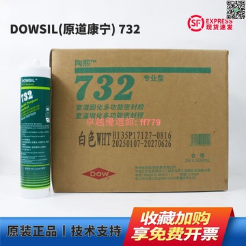 【卓越優選館】DOWSIL/道康寧陶熙732耐高溫玻璃膠快干防水防霉酸性 食品級密封