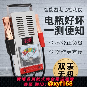 {可打統編 保固一年}汽車蓄電池檢測表測電瓶好壞檢測儀電瓶車電池容量測量儀器放電儀