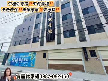 惠如推❤️中壢近青埔中潤青境全新未住車庫停車美別墅｜桃園市中壢區山安路