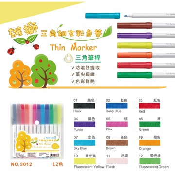 雄獅  12色三角細支彩色筆 NO.3012