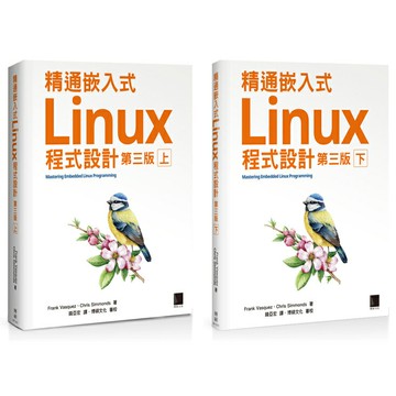 【華通書坊】精通嵌入式Linux程式設計（第三版）(上/下) Vasquez/錢亞宏 博碩 9786263335110/9786263335127華通書坊/姆斯
