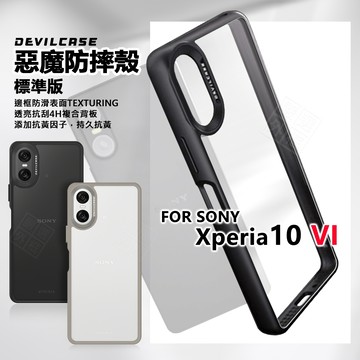 嚴選外框 SONY Xperia 10 VI 6代 惡魔防摔殼 惡魔盾 DEVILCASE 10VI 手機殼 保護殼