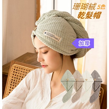 【小精靈♡】加厚吸水乾髮帽 珊瑚絨乾髮帽  乾髮帽 吸水帽 乾髮巾 擦頭巾 包頭巾 浴帽 吸水頭巾  ju