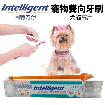 INTELLIGENT 因特力淨 寵物雙向牙刷 大小刷頭 寵物牙刷 犬貓專用『寵喵量販店』