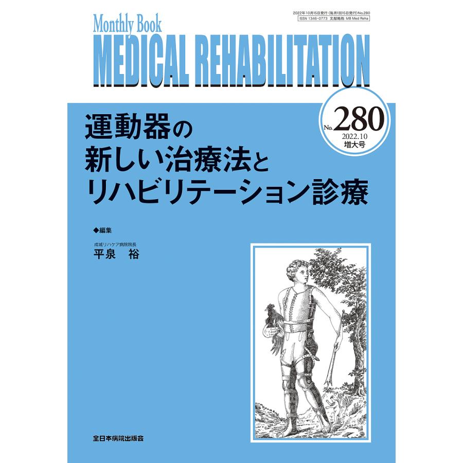 MEDICAL REHABILITATION Monthly Book No.280