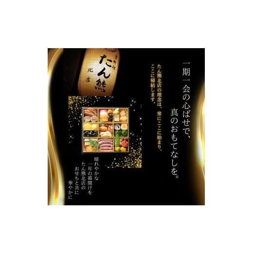 ふるさと納税 京都府 亀岡市 おせち たん熊北店 一段重（冷蔵）京都・亀岡市オリジナル ≪限定 1〜2人前 1段 予約≫◆※12月31日お届け※関東・関西・東海・北…